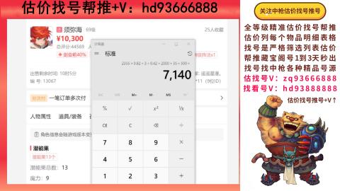 第一估价找号帮推  物价把控师让你买卖无