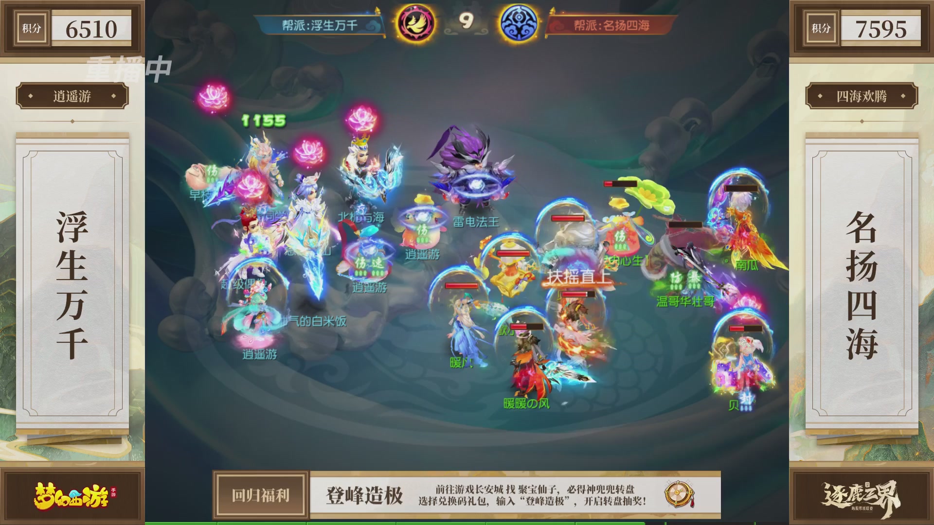 逐鹿三界帮派联赛