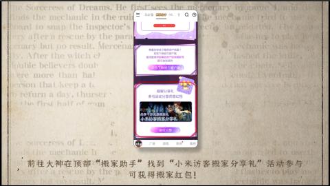 小米庄园搬家助手