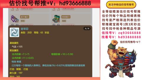 第一估价找号帮推  物价把控师让你买卖无