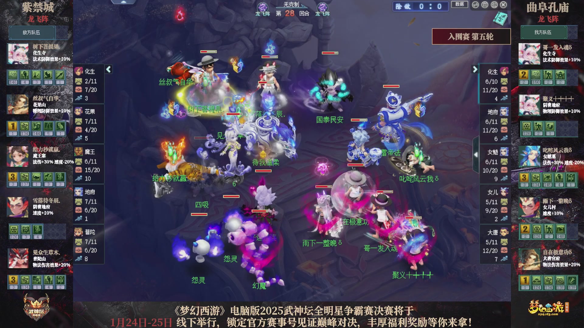 【重播】2025武神坛全明星争霸赛-入围赛