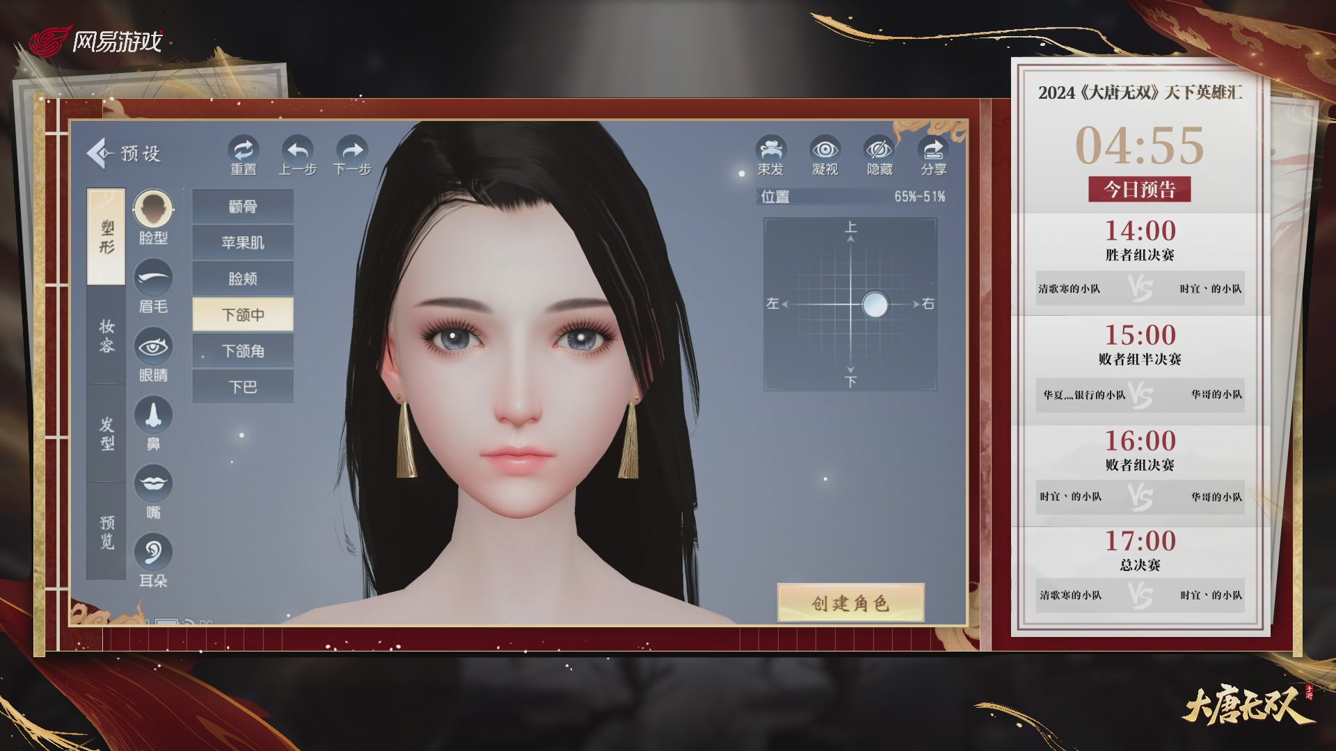 【重播】《大唐无双手游》2024天下英雄汇