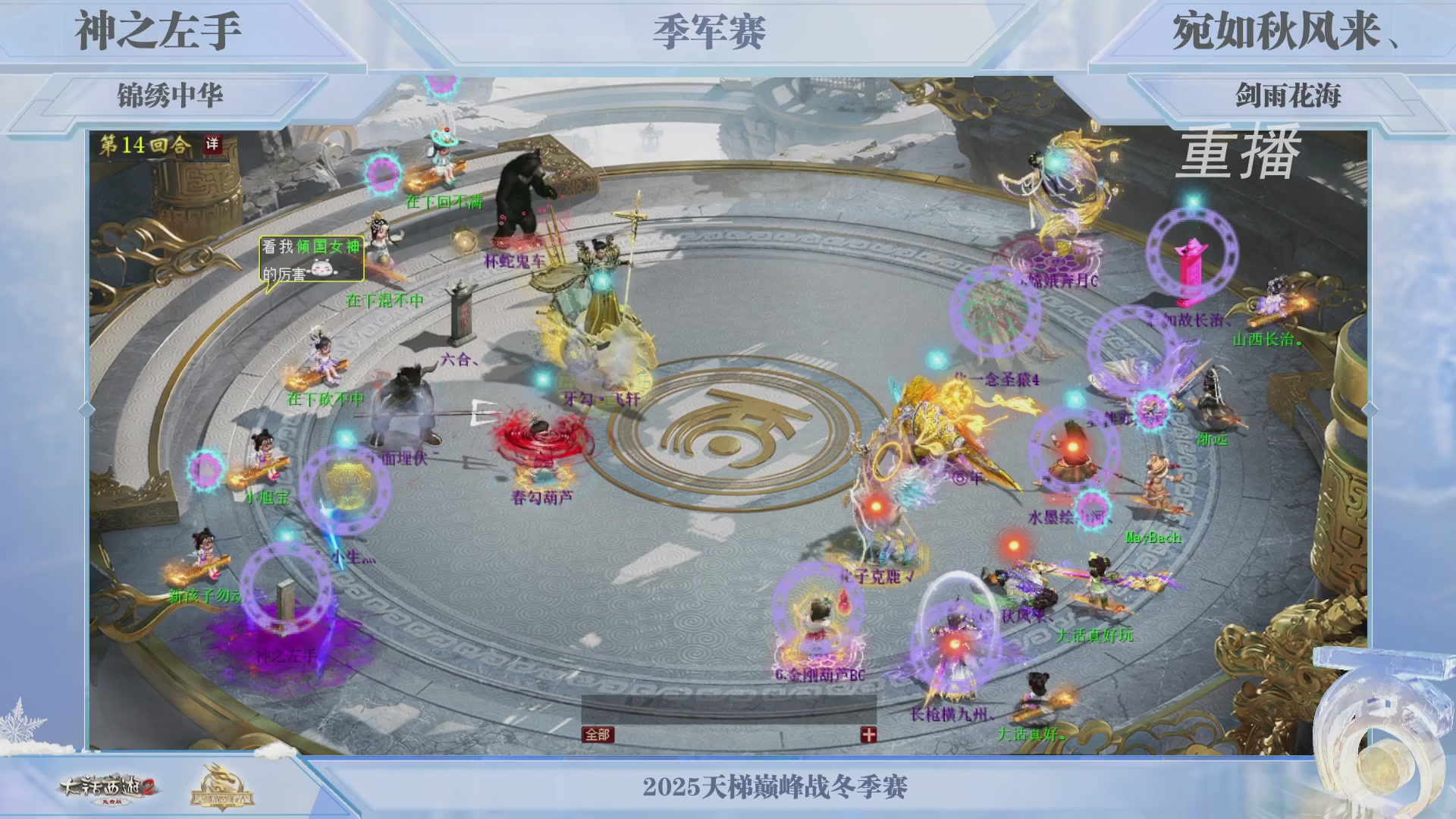 《大话西游2免费版》常规服 2025比武之巅荣耀赛