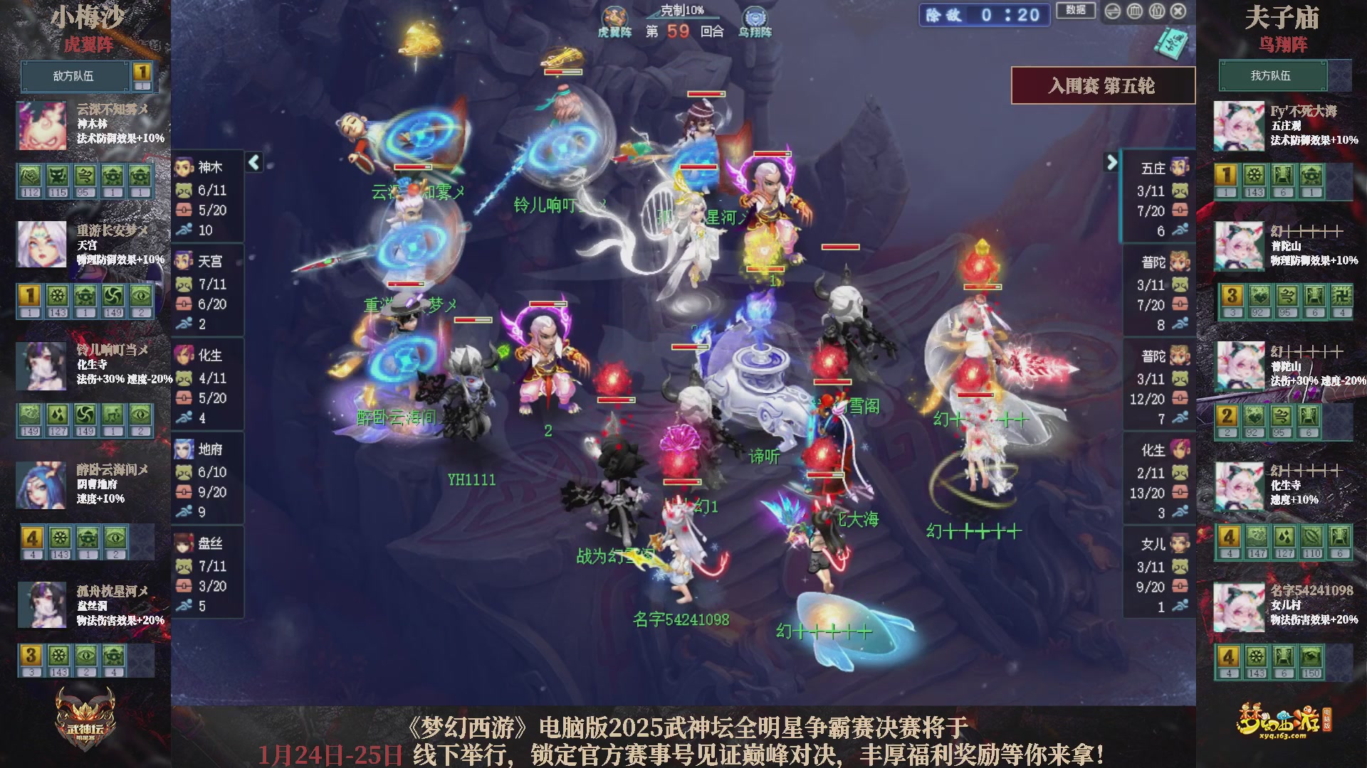 【重播】2025武神坛全明星争霸赛-入围赛