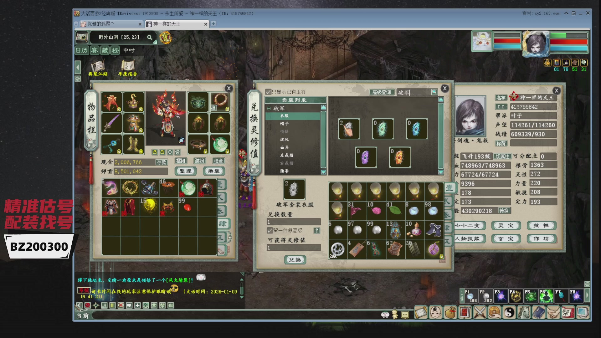 代售，精准估号