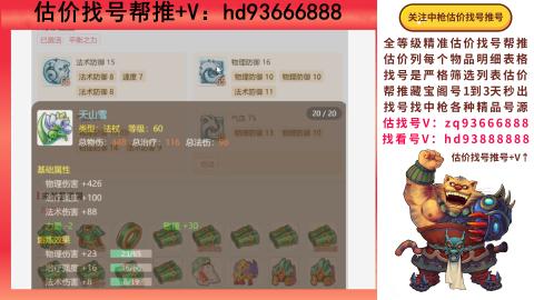 第一估价找号帮推  物价把控师让你买卖无