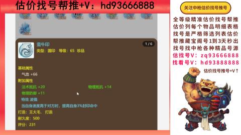 第一估价找号帮推  物价把控师让你买卖无