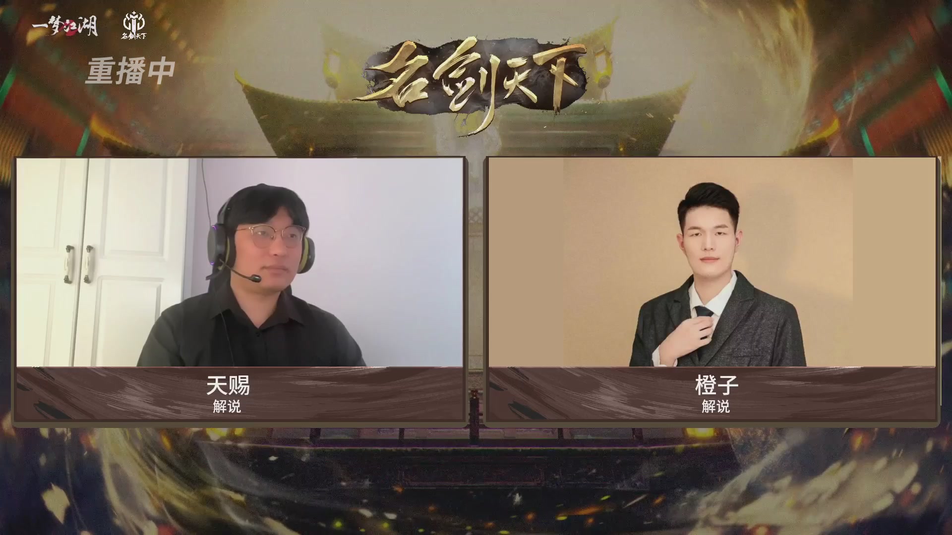 【重播】【官方】《一梦江湖》第十七届名剑天下