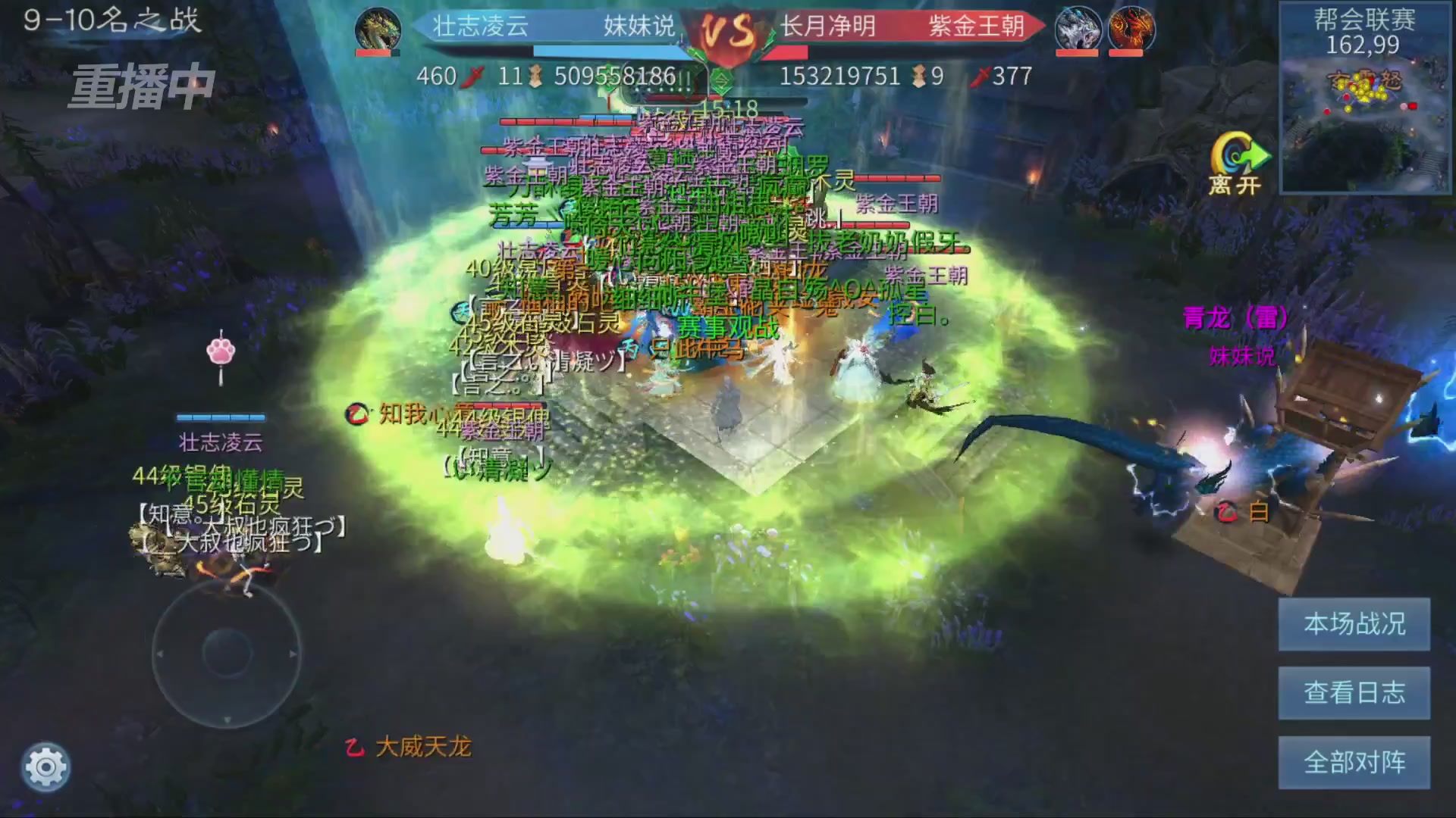 【重播】第九届跨服帮会联赛Day4总决赛