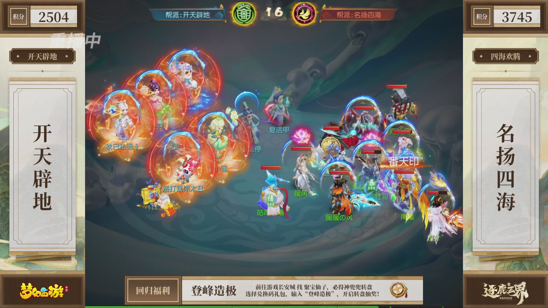 逐鹿三界帮派联赛