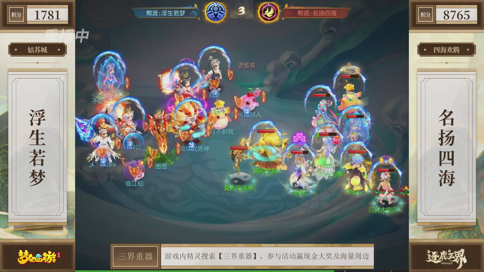 逐鹿三界帮派联赛