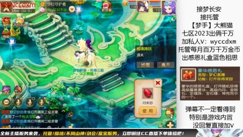 接蜃境九转天阶托管梦长安