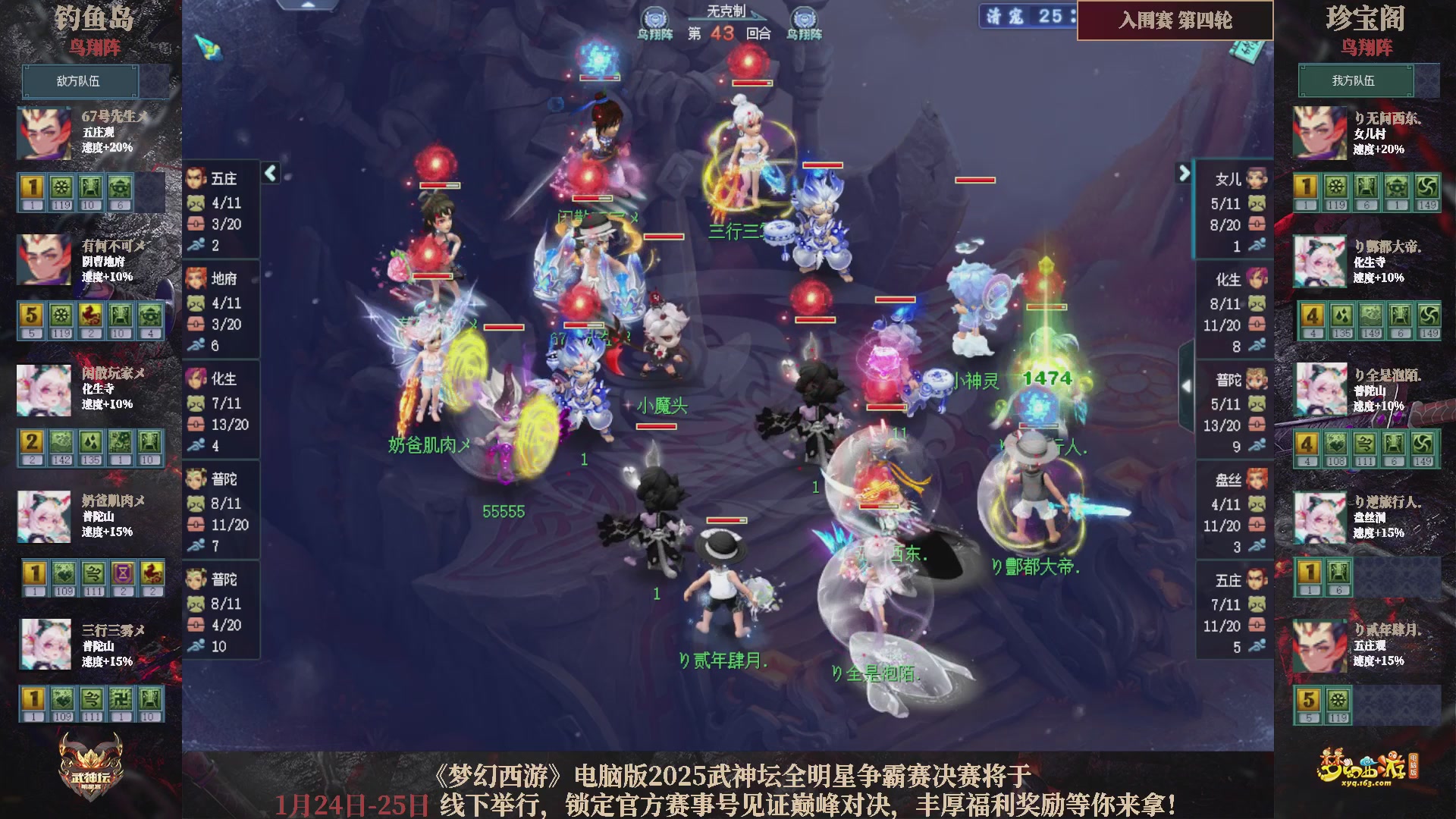 【重播】2025武神坛全明星争霸赛-入围赛