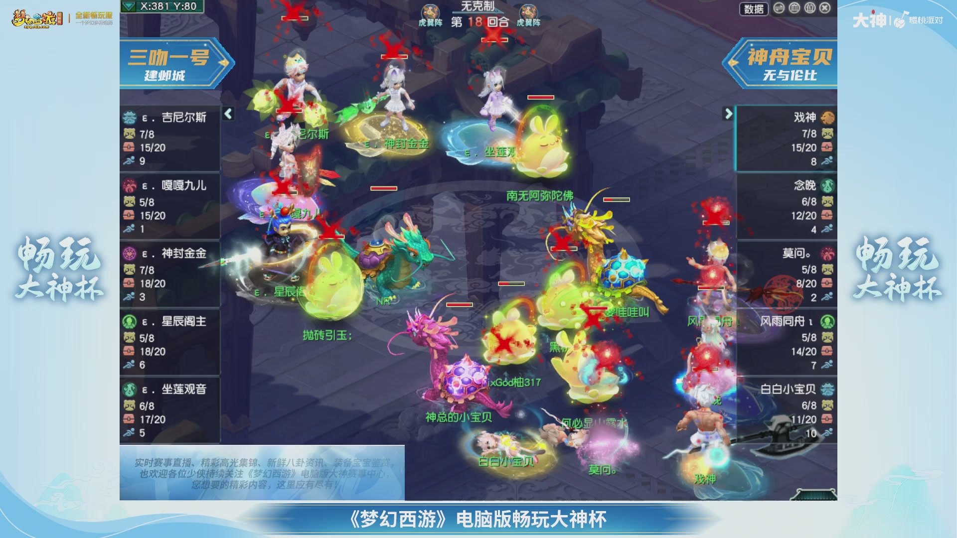 畅玩大神杯-小组赛