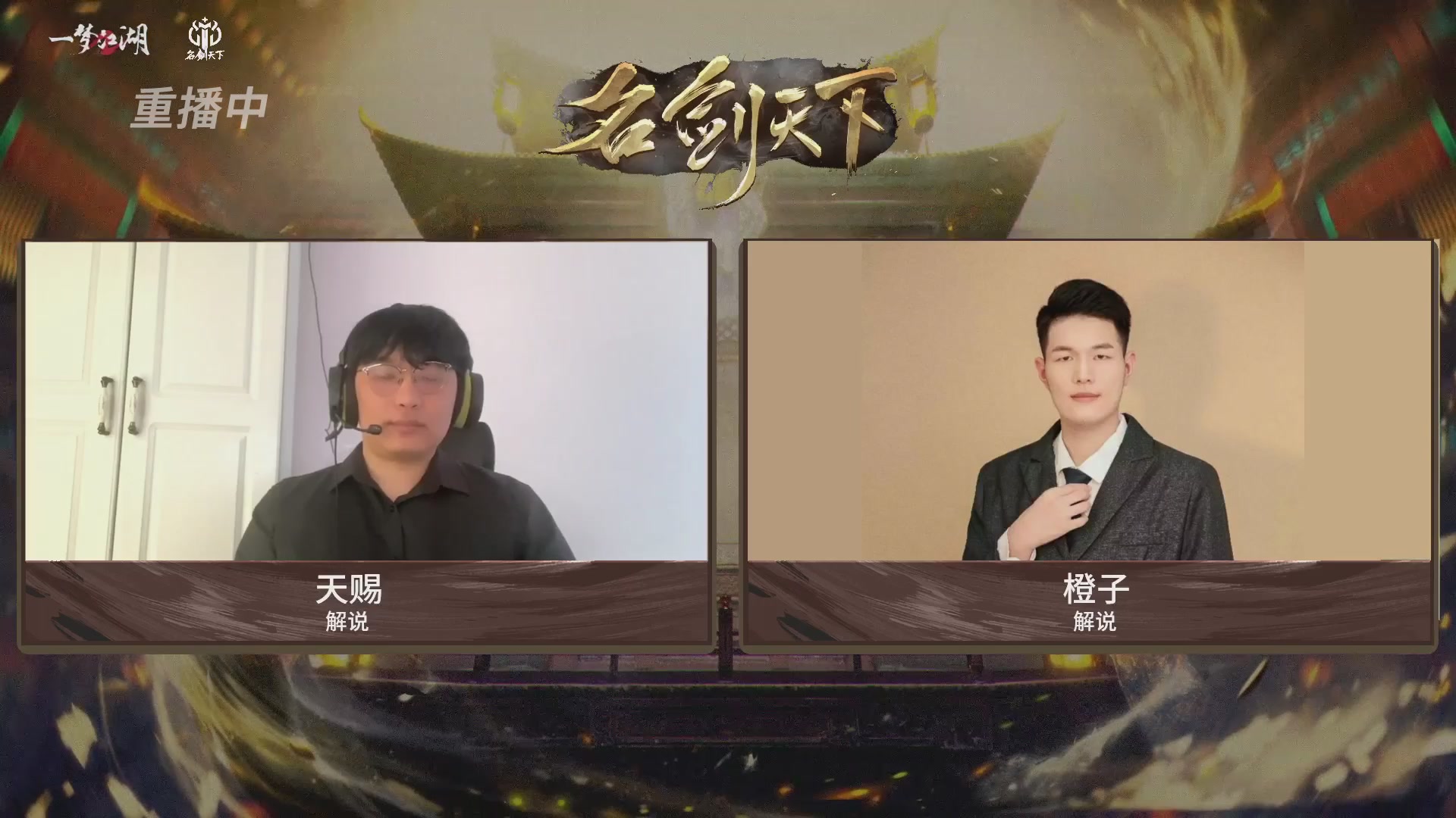 【重播】【官方】《一梦江湖》第十七届名剑天下