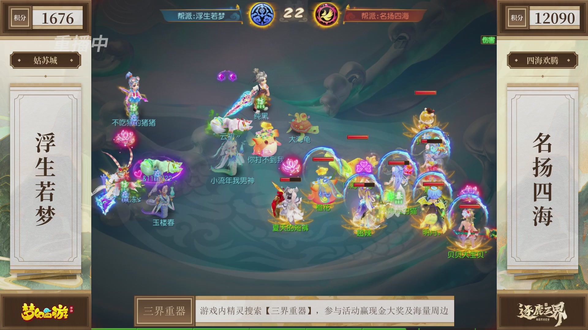 逐鹿三界帮派联赛