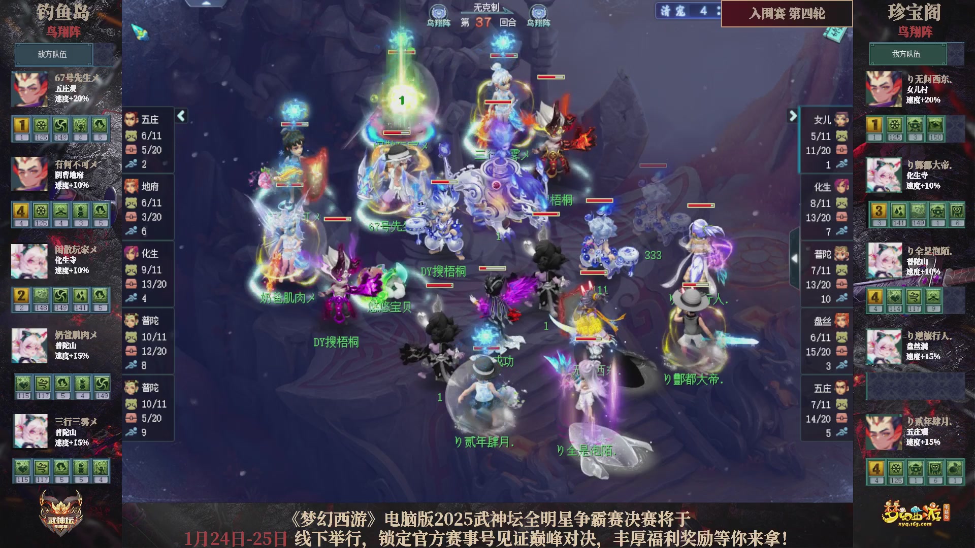 【重播】2025武神坛全明星争霸赛-入围赛