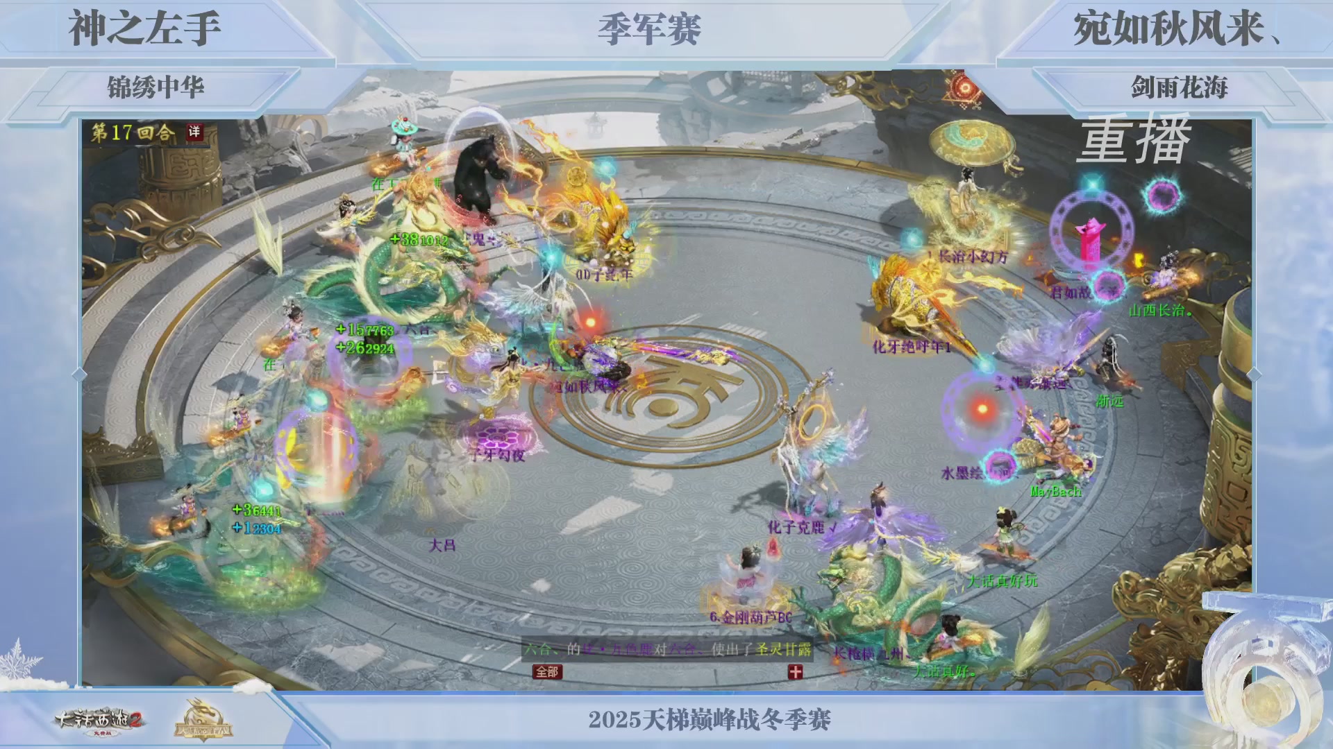 《大话西游2免费版》常规服 2025比武之巅荣耀赛