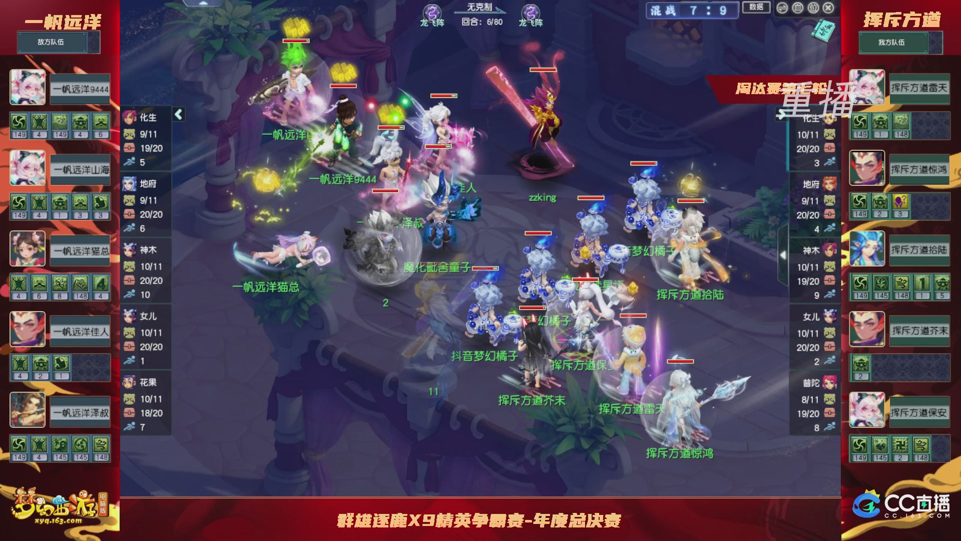 【重播】群雄逐鹿X9年度总决赛-淘汰赛