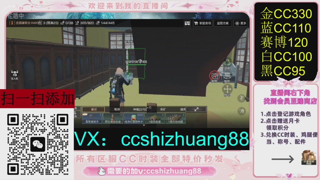 全服时装CC秒发（不是直播是回放哦）需要加V