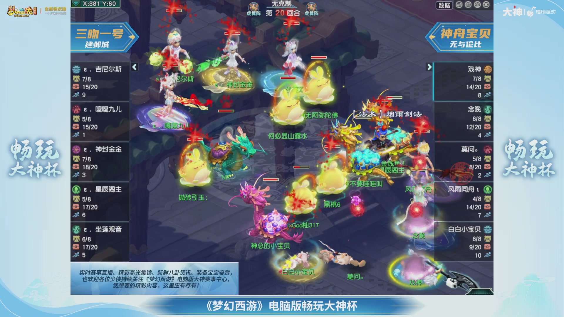 【重播】畅玩大神杯-小组赛