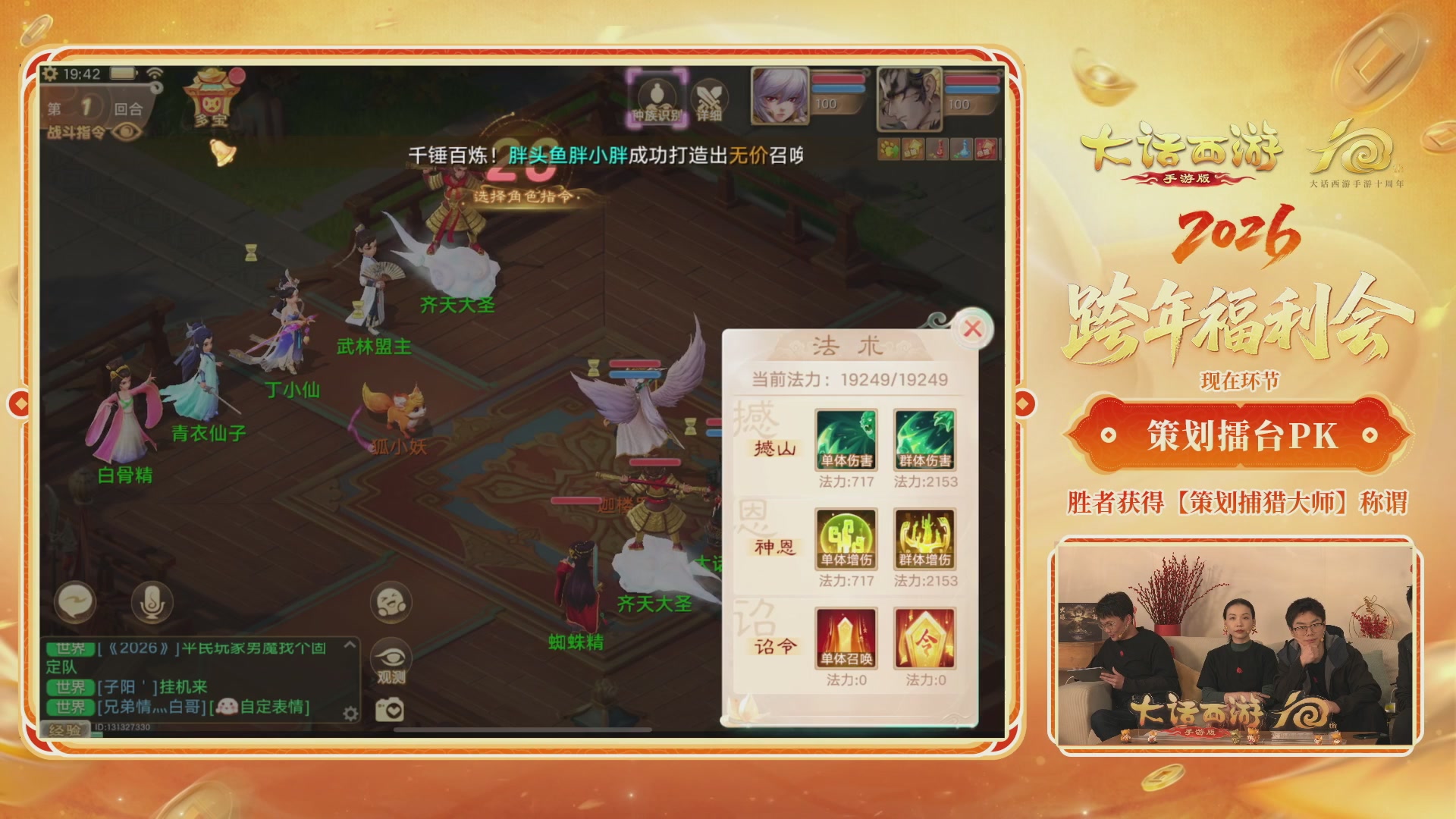 大话手游年底数字大服2026跨年直播