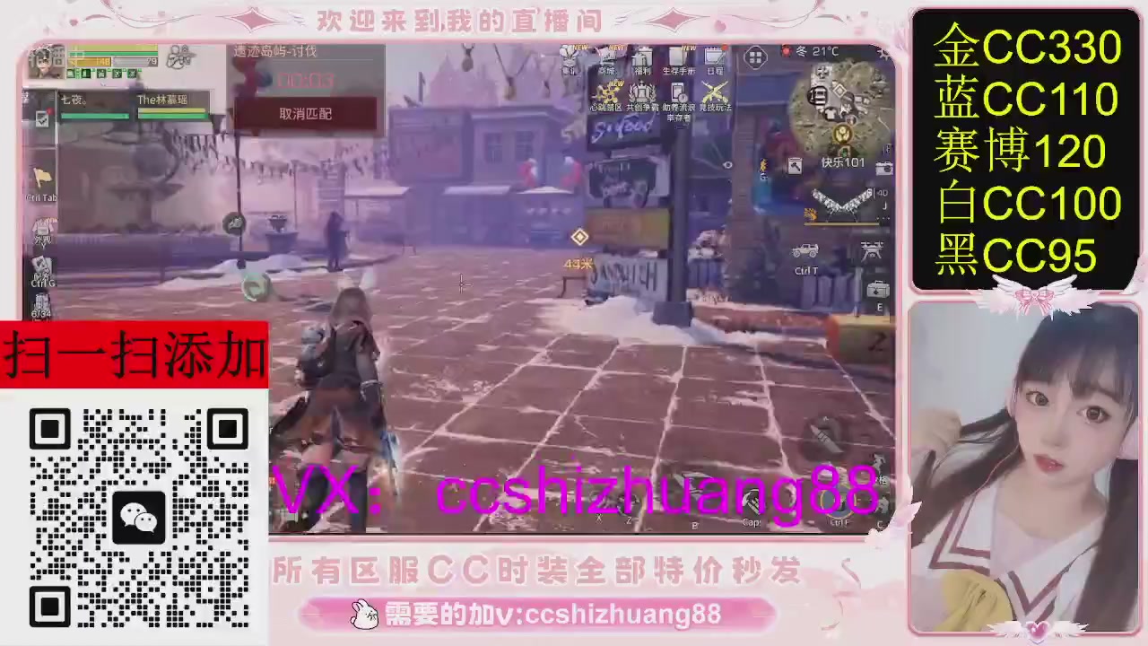 特价出所有区服CC时装现货。