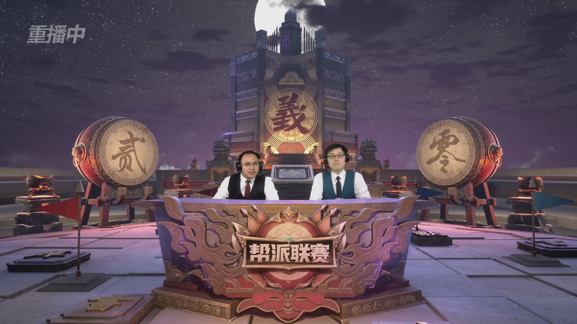 【重播】2025帮派联赛年度总决赛-冠军争夺战