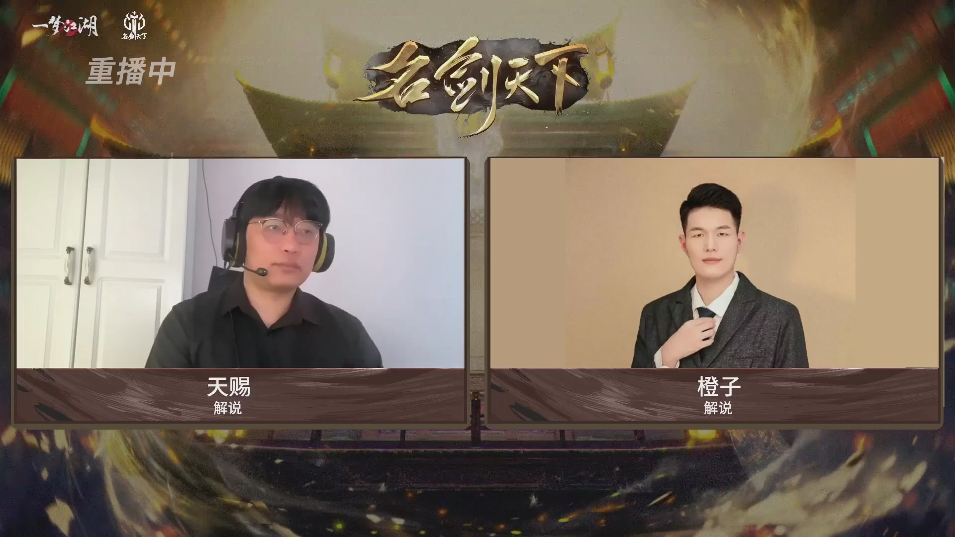 【重播】【官方】《一梦江湖》第十七届名剑天下