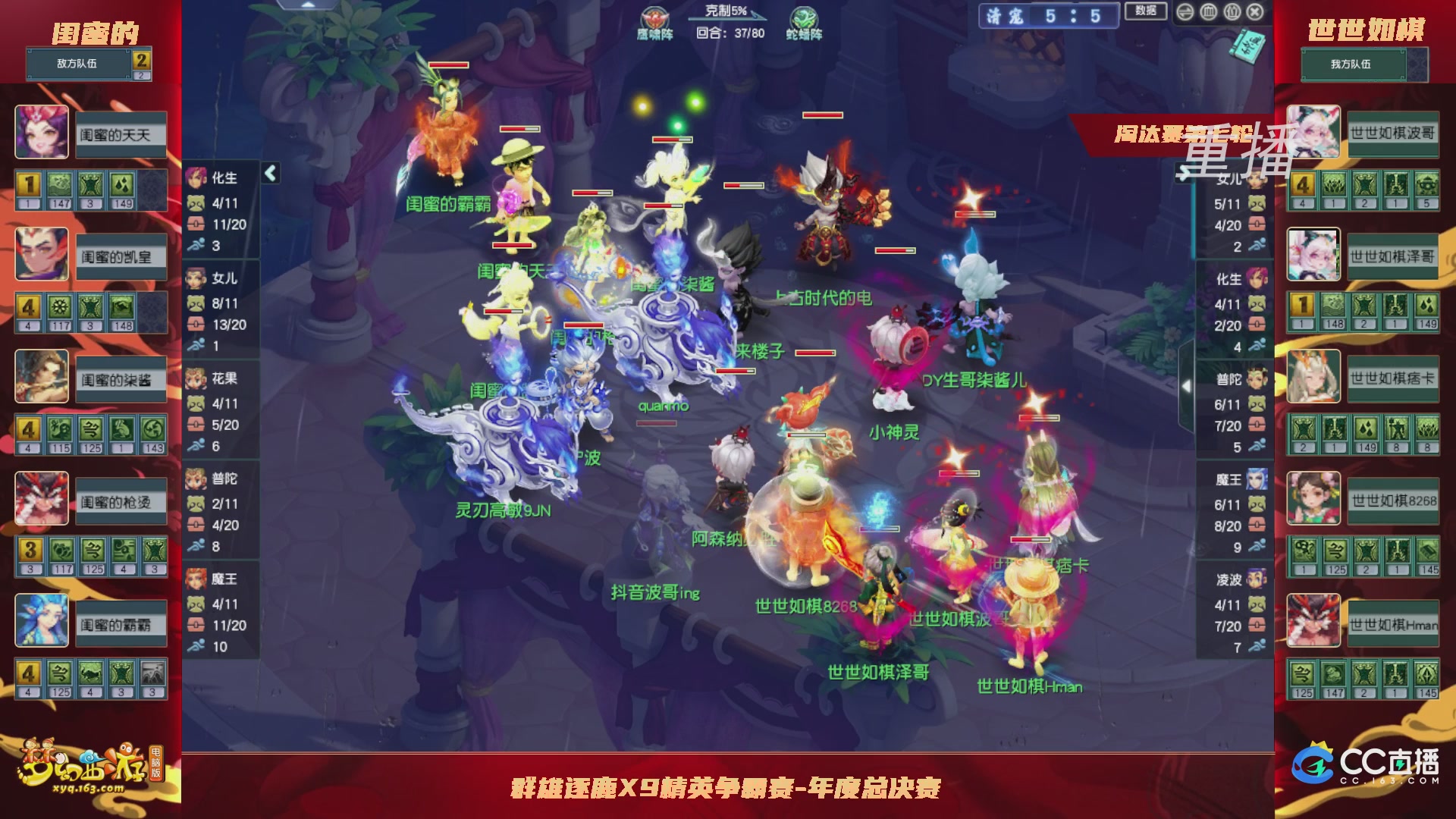 【重播】群雄逐鹿X9年度总决赛-淘汰赛