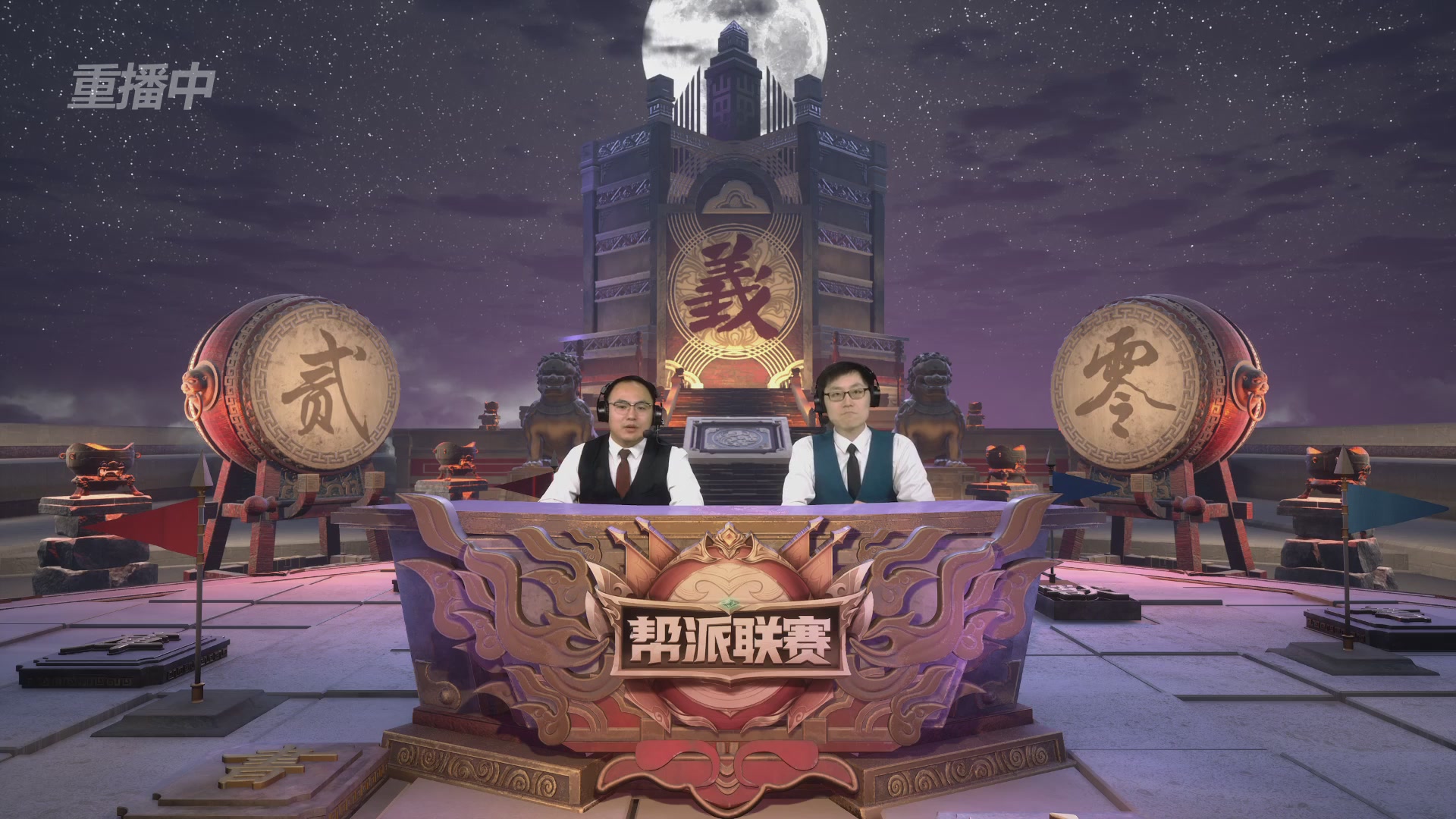 【重播】2025帮派联赛年度总决赛-冠军争夺战