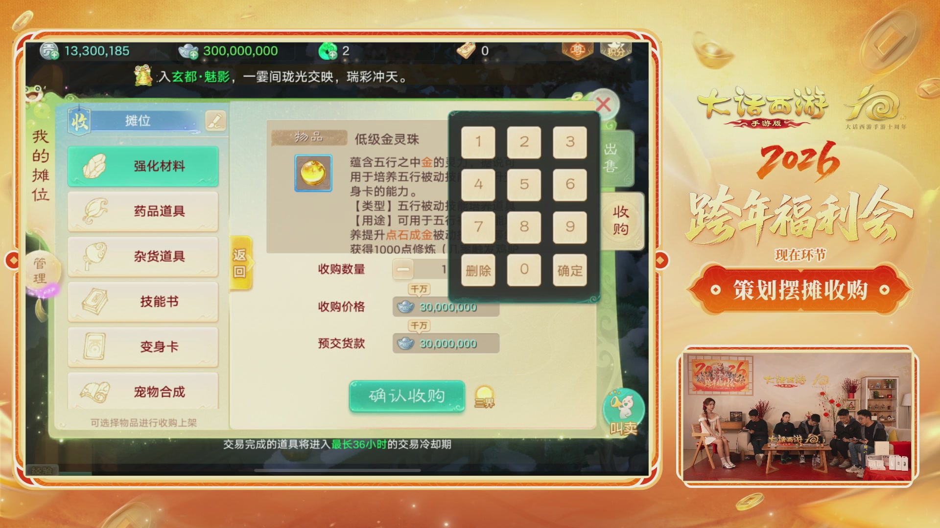 大话手游年底数字大服2026跨年直播