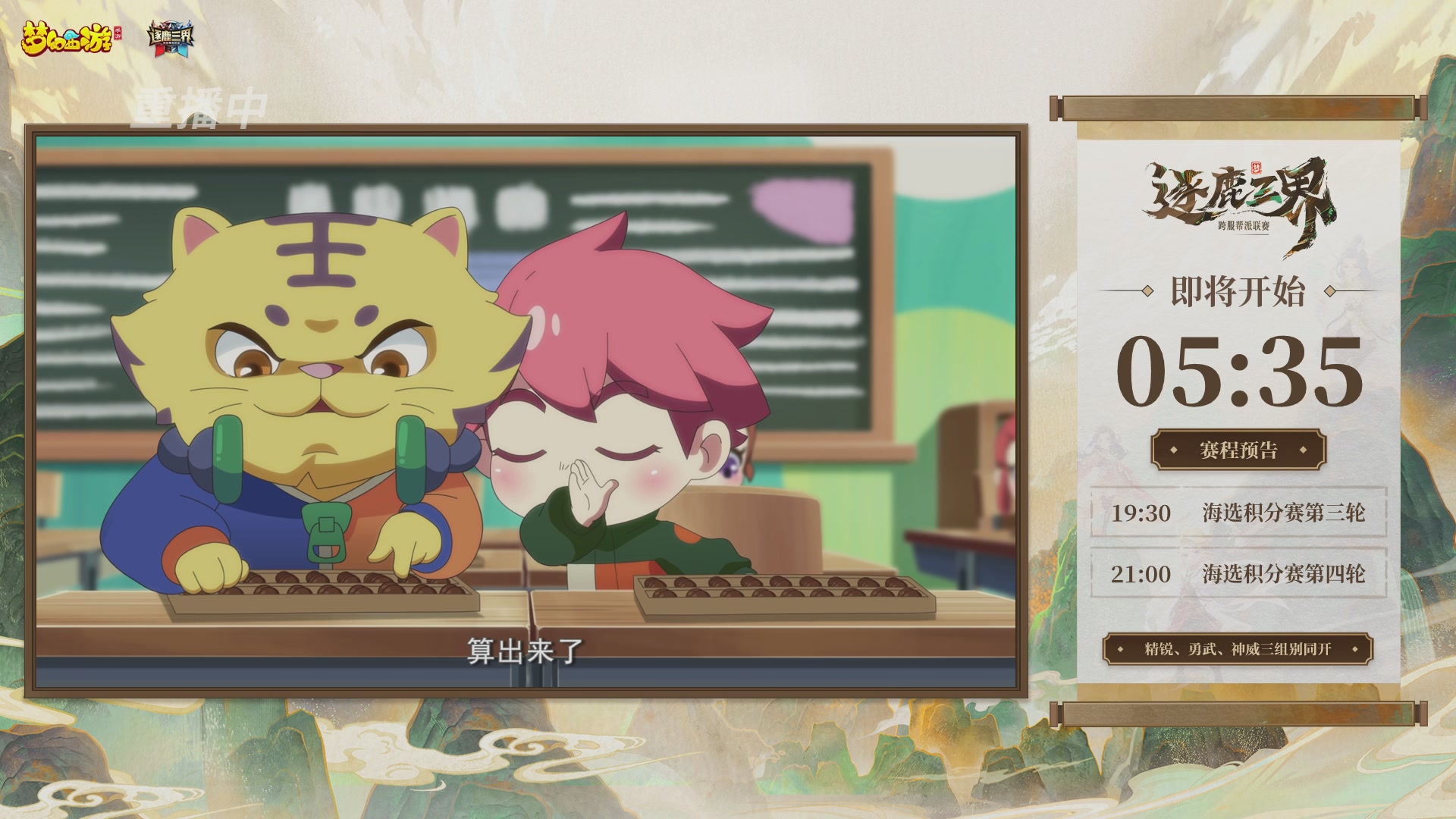 逐鹿三界帮派联赛