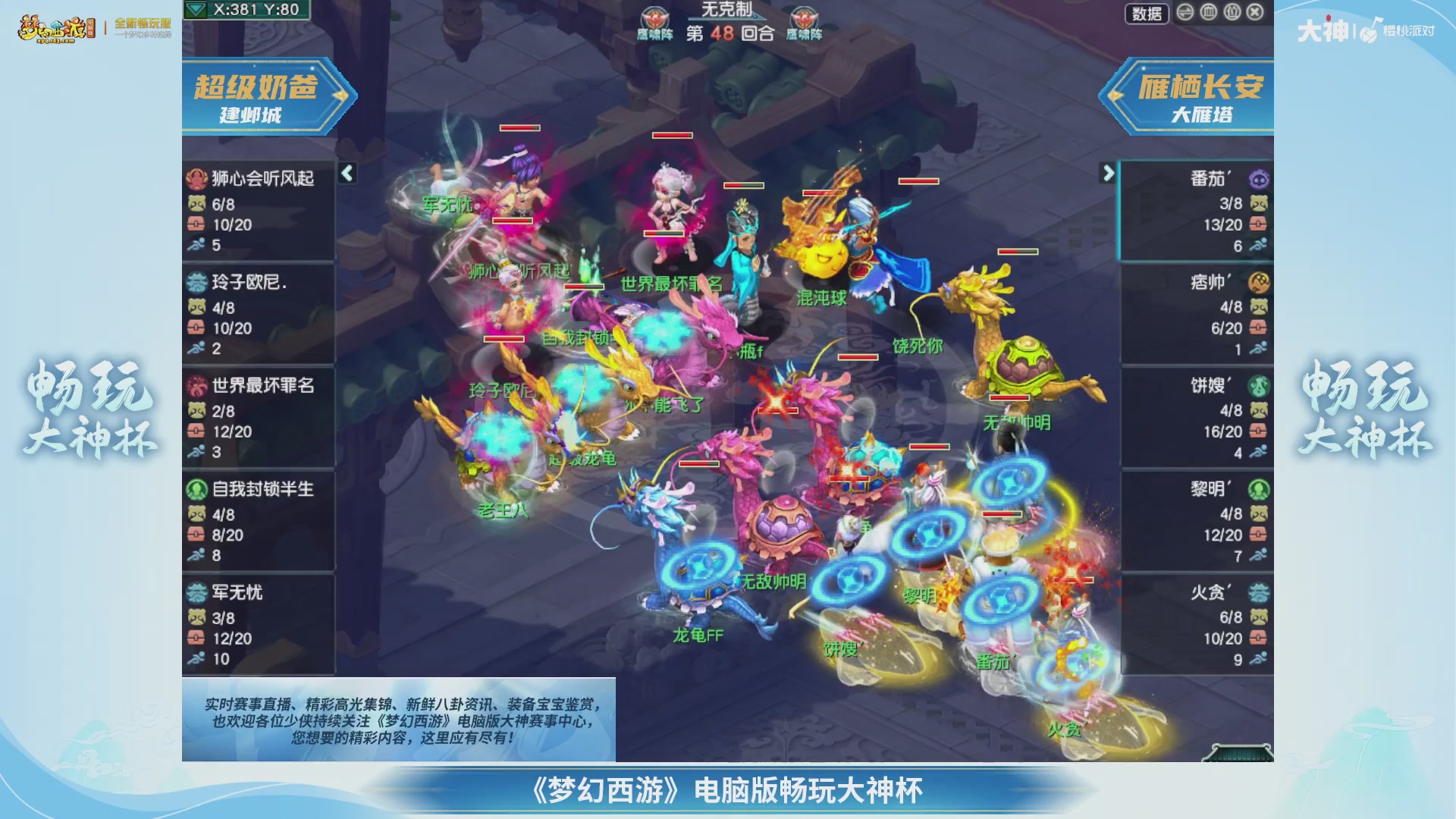 【重播】畅玩大神杯-小组赛