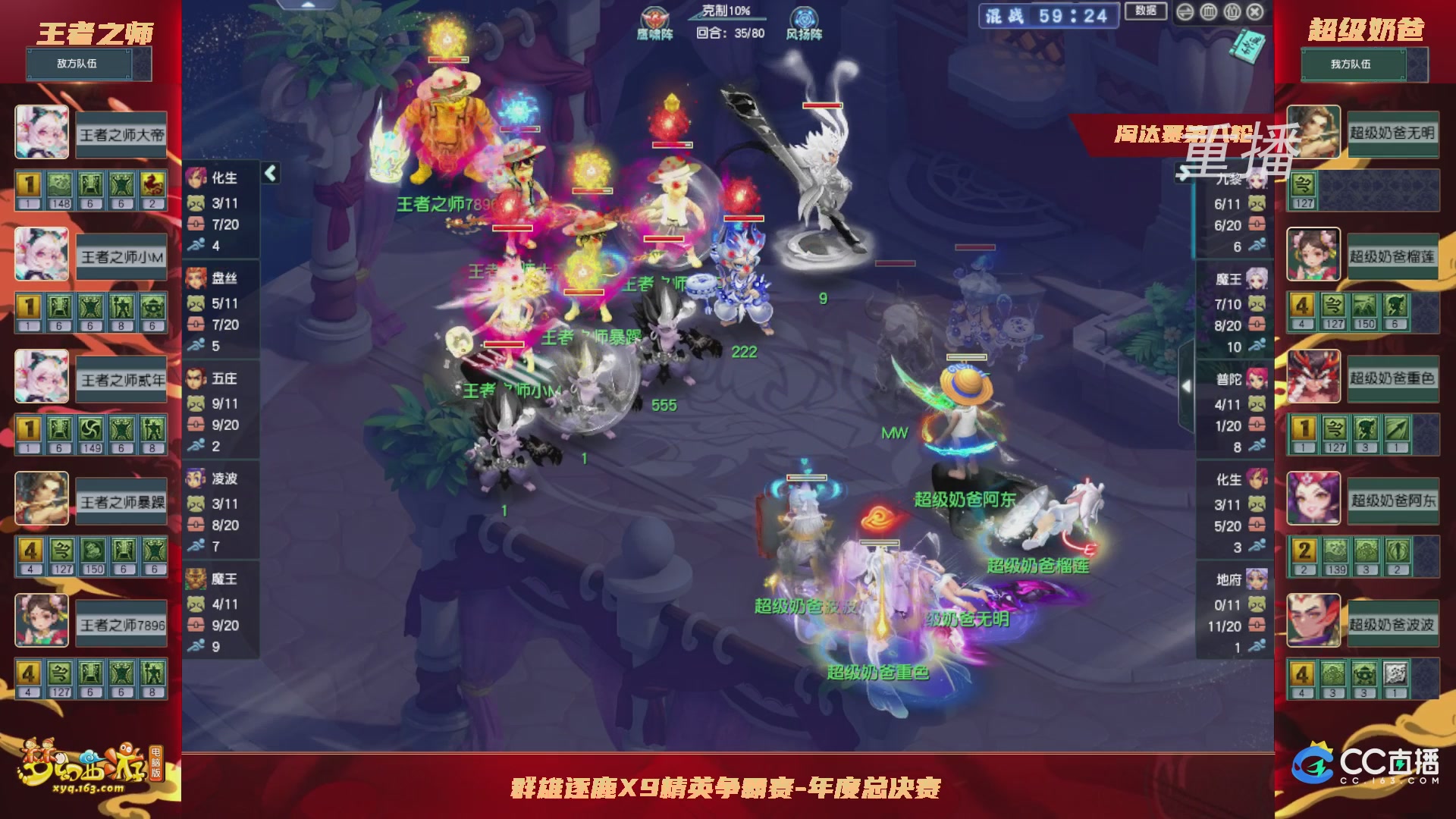 【重播】群雄逐鹿X9年度总决赛-淘汰赛