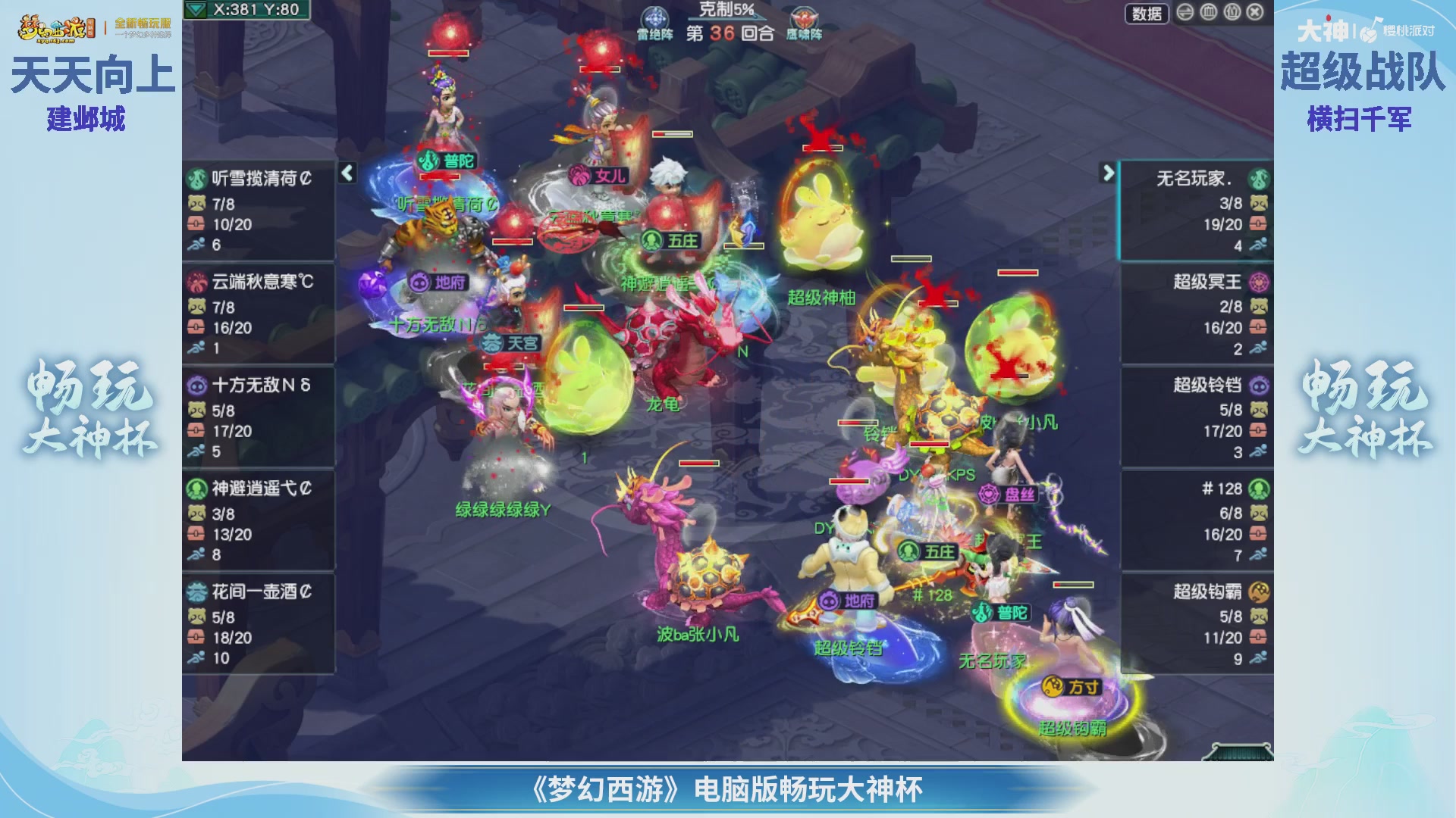 【重播】畅玩大神杯-小组赛