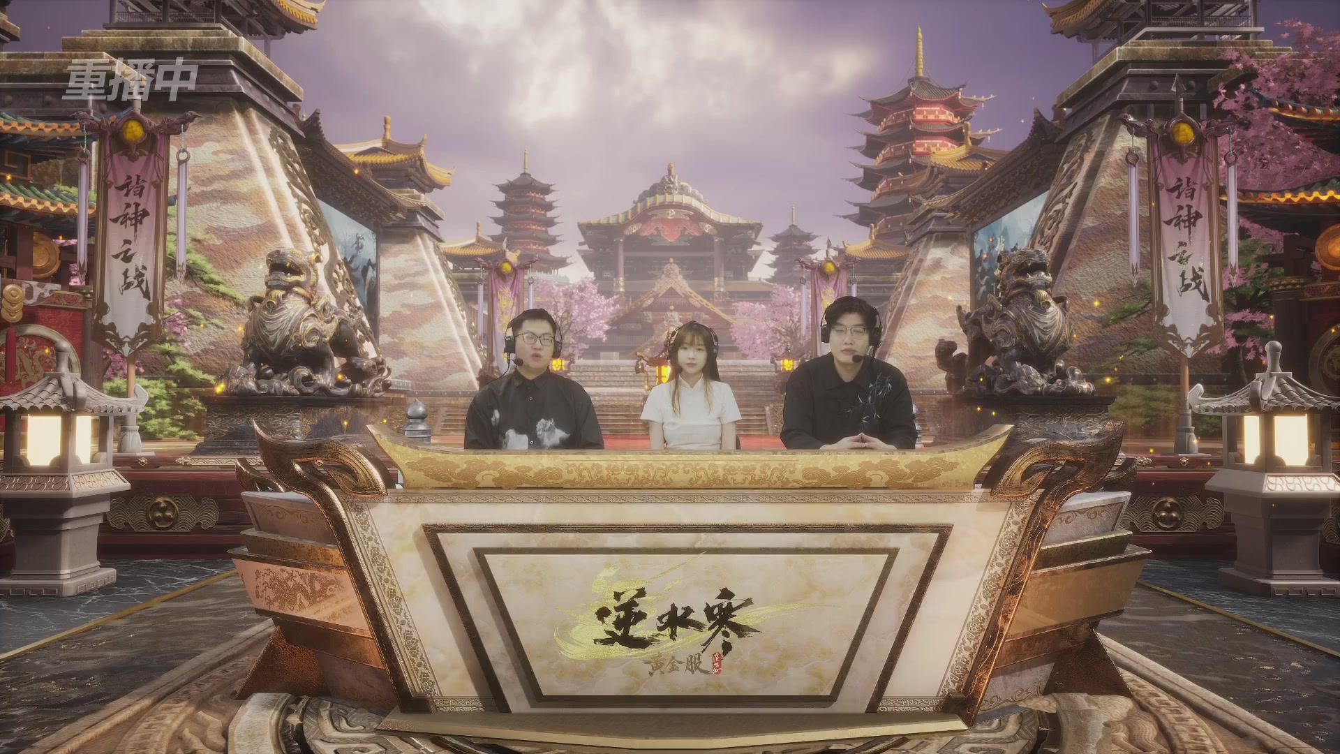 【重播】第二届黄金服诸神之战淘汰赛DAY3