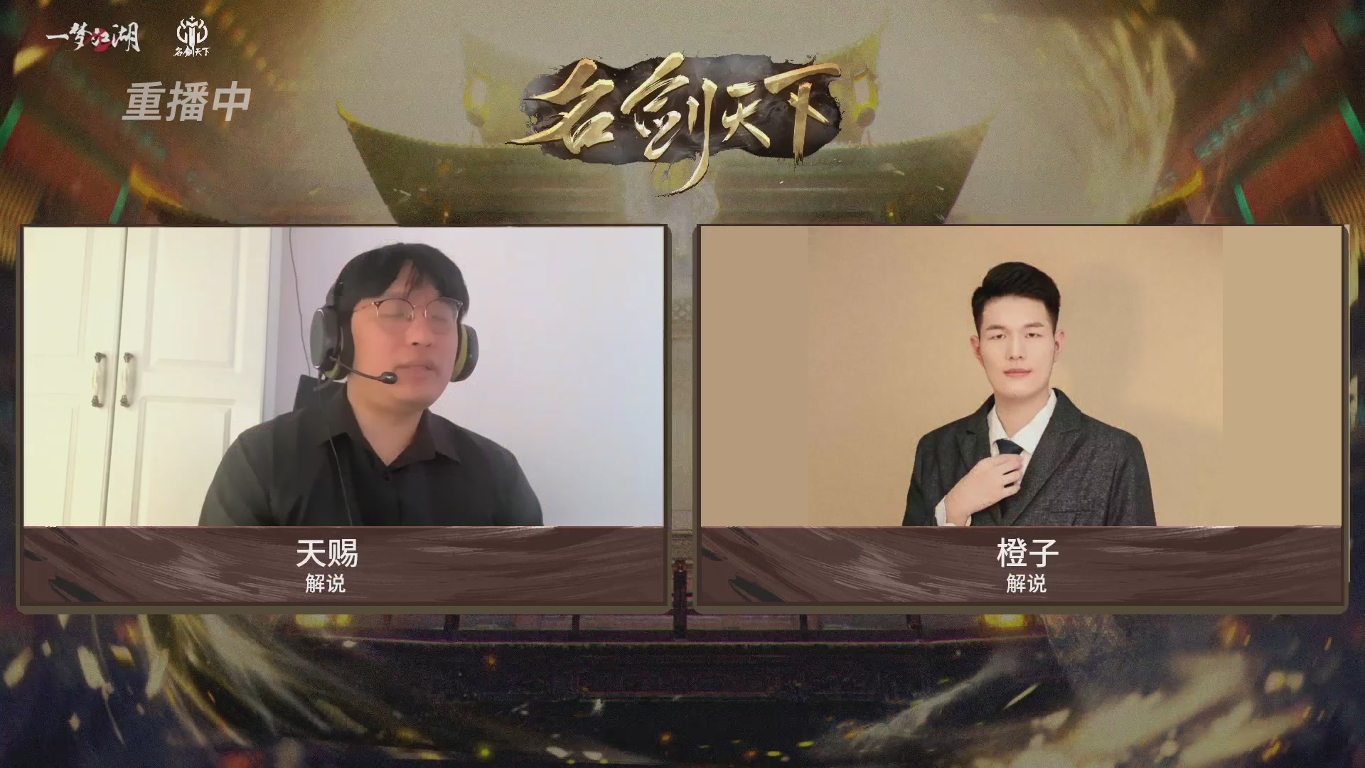 【重播】【官方】《一梦江湖》第十七届名剑天下