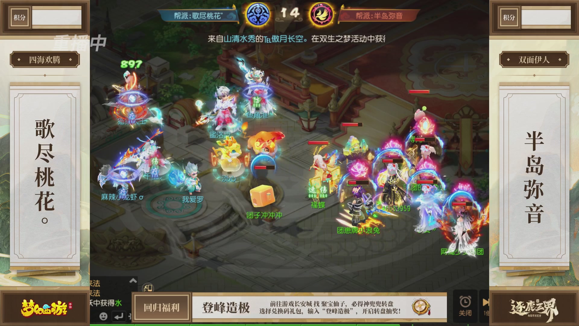 逐鹿三界帮派联赛