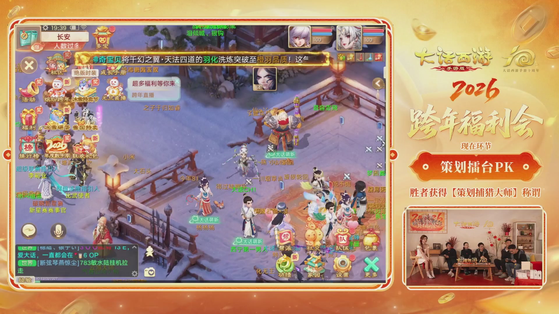 大话手游年底数字大服2026跨年直播