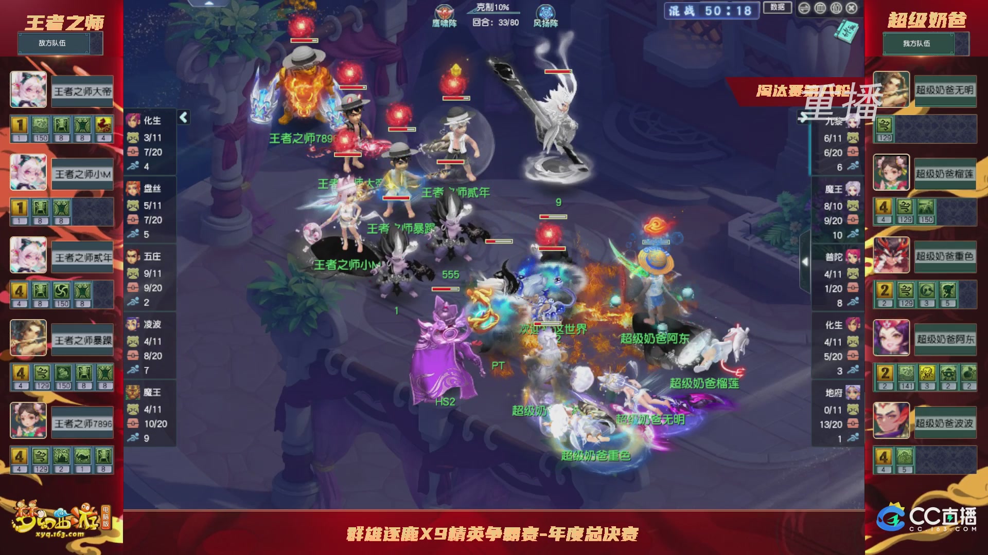 【重播】群雄逐鹿X9年度总决赛-淘汰赛