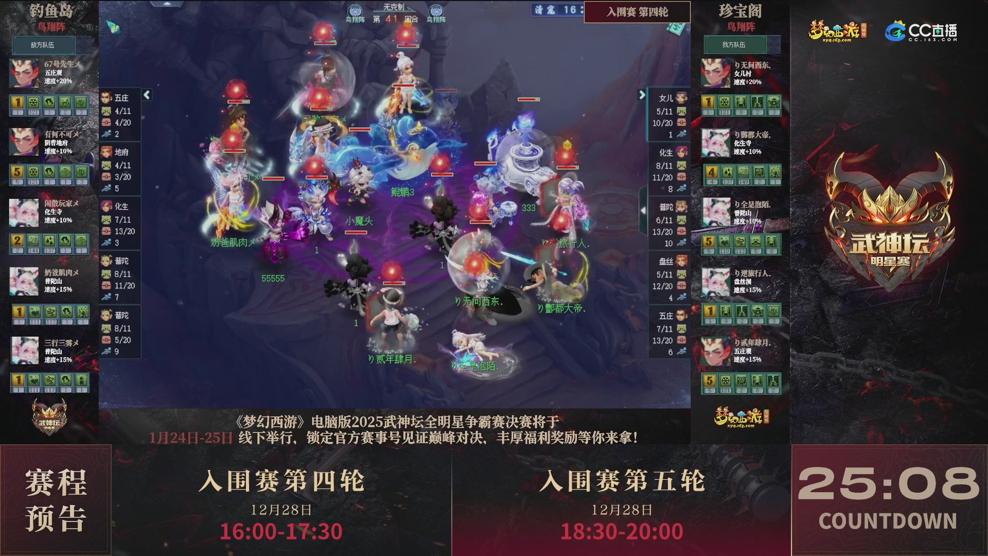 【重播】2025武神坛全明星争霸赛-入围赛