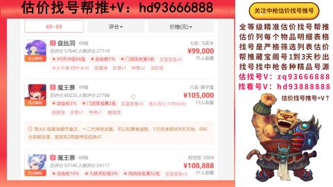 第一估价找号帮推  物价把控师让你买卖无