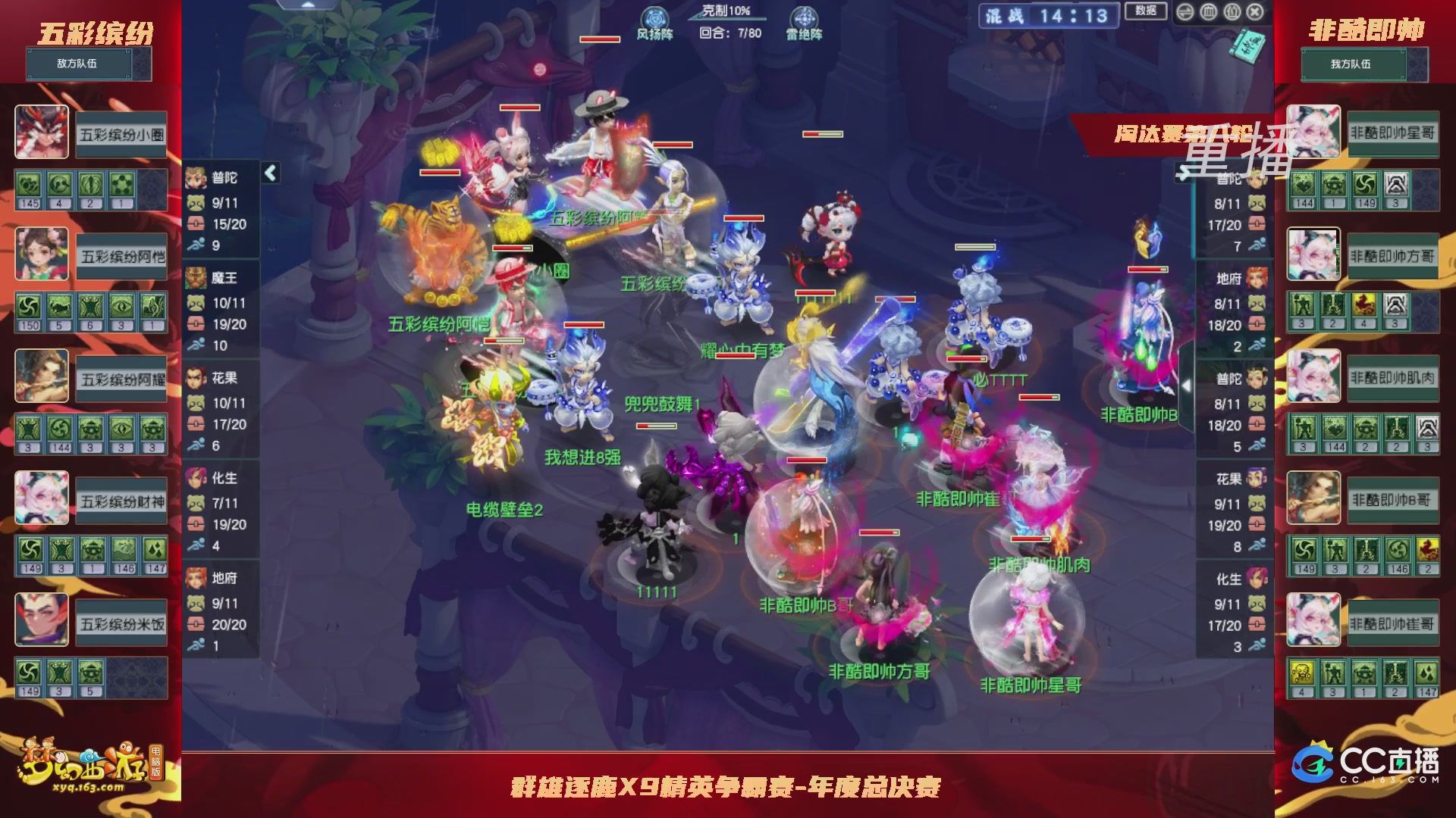 【重播】群雄逐鹿X9年度总决赛-淘汰赛