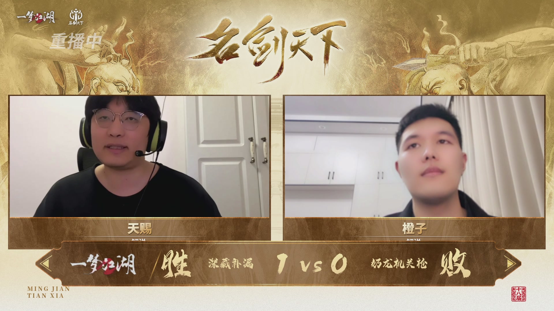 【重播】《一梦江湖》第十八届名剑天下