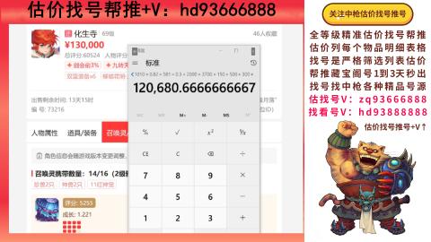 第一估价找号帮推  物价把控师让你买卖无