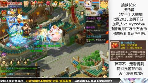 接蜃境九转天阶托管梦长安