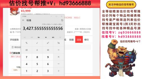 第一估价找号帮推  物价把控师让你买卖无