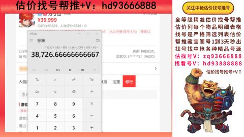 第一估价找号帮推  物价把控师让你买卖无