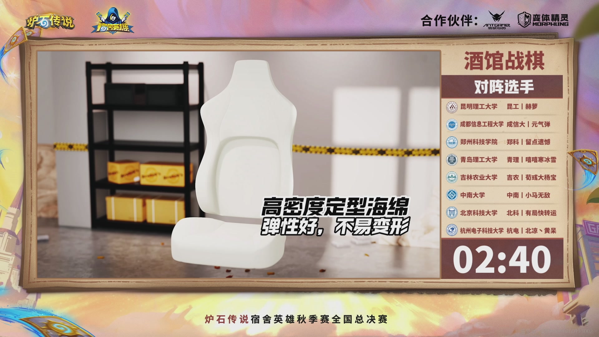 炉石传说宿舍英雄总决赛